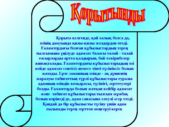 Жақында High Tech for Human компаниясы арнайы зерттеу жүргізіп, мынадай жағдайларды анықтапты, яғни Қазақстандағы ғаламторды
