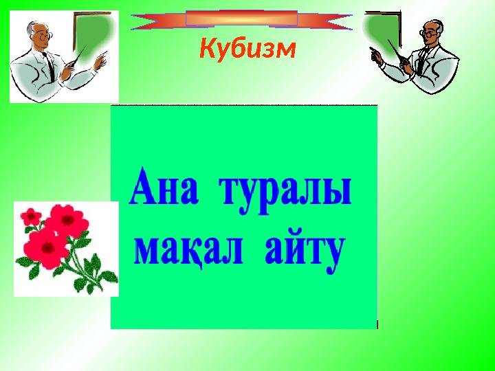 Кубизм