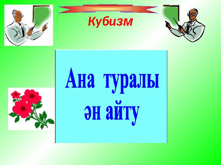 Куби зм