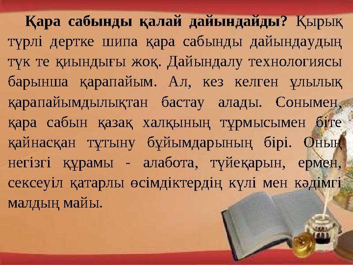 Қара сабынды қалай дайындайды? Қырық түрлі дертке шипа қара сабынды дайындаудың түк те қиындығы жоқ. Дайындалу