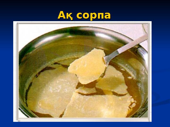 Ақ сорпаАқ сорпа