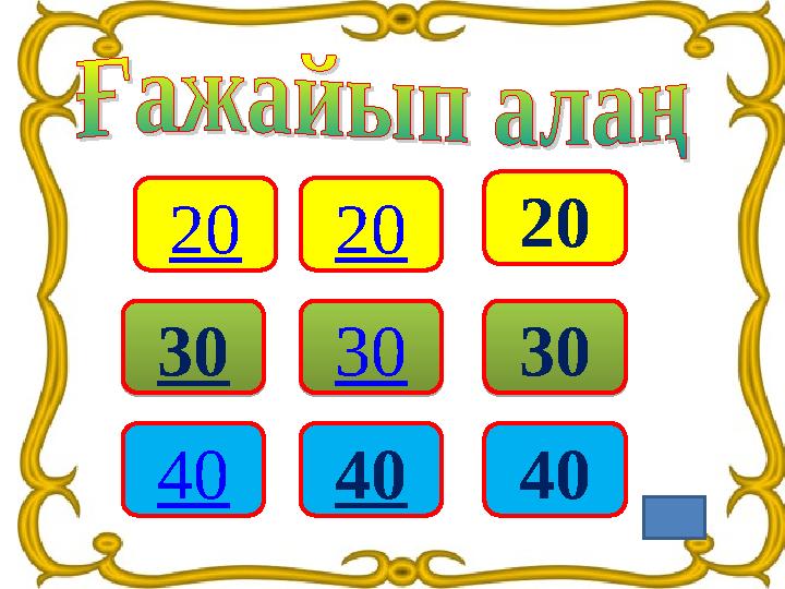 20 20 30 30 40 40 40302030 30 30