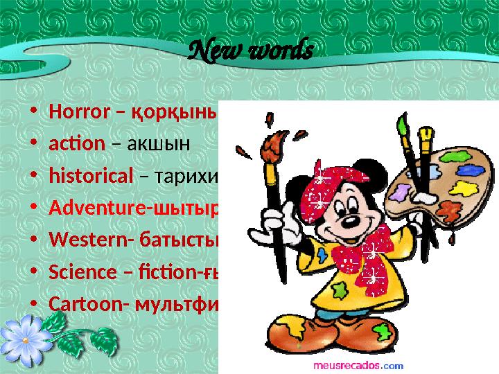 New words • Horror – қорқынышты • action – акшын • historical – тарихи • Adventure -шытырман • Western - батыстық • Scienc