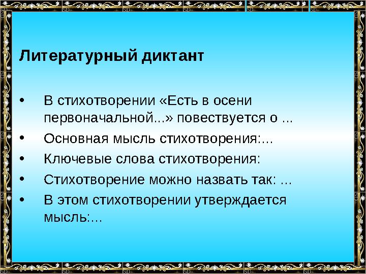 Повествуется