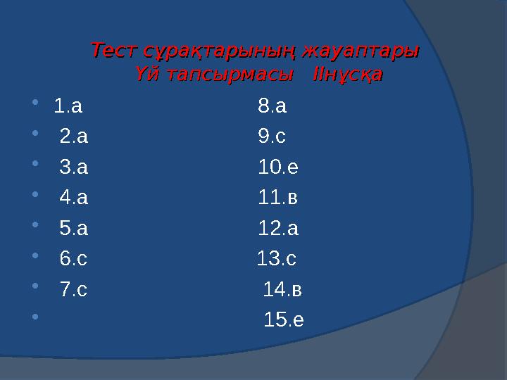 Сабақтың типіСабақтың типі : Білім білік дағдысын қалыптастыру Сабақ түріСабақ түрі : Интегр