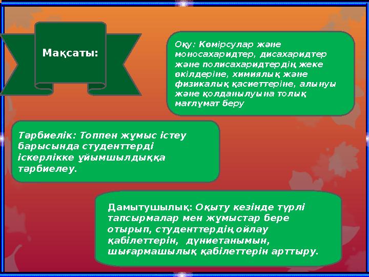 полисахаридтер құрамында МОНОСАХАРИДТЕР Бескөміртек атомы қанттың жалпы химиялық аталуы,жалпы формуласыя C 5 (H 2 O) 5 ,