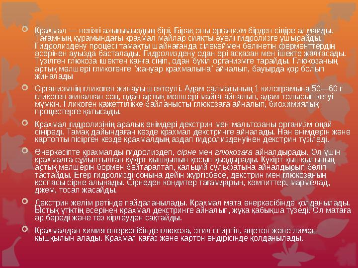 Сахароза, негізінен, тағам ретінде, кондитер өнеркәсібінде қолданылады. Оны гидролиздеп, жасанды бал алады. Адам және жануарла