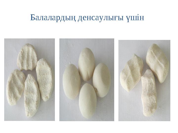 Балалардың денсаулығы үшін