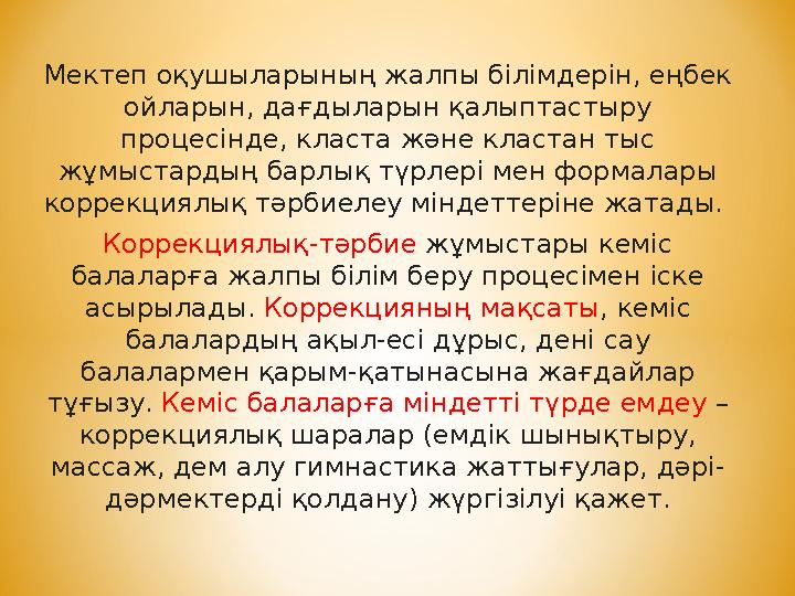 Мектеп оқушыларының жалпы білімдерін, еңбек ойларын, дағдыларын қалыптастыру процесінде, класта және кластан тыс жұмыстардың