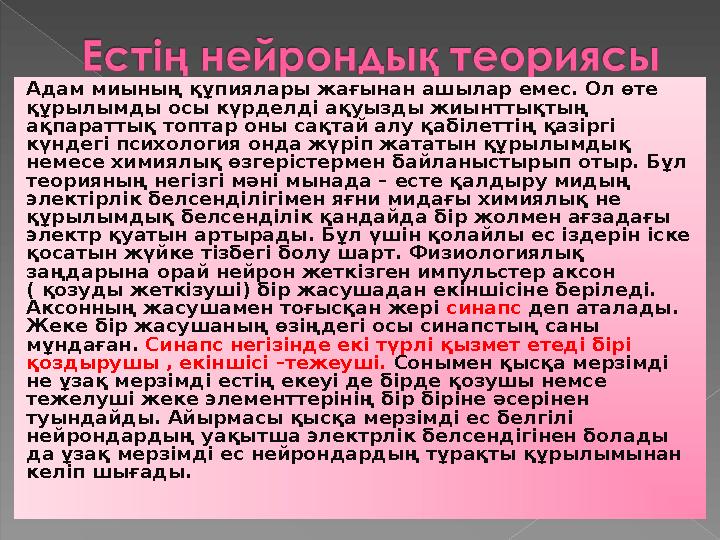 Адам миының құпиялары жағынан ашылар емес. Ол өте құрылымды осы күрделді ақуызды жиынттықтың ақпараттық топтар оны сақтай ал