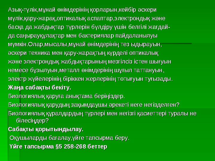 Азық-түлік,мұнай өнімдерінің қорларын,кейбір әскериАзық-түлік,мұнай өнімдерінің қорларын,кейбір әскери мүлік,қару-жарақ,оптикалы