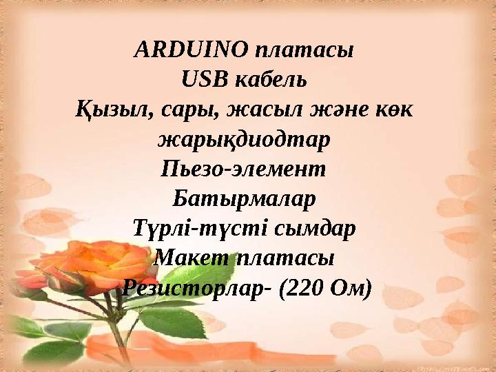ARDUINO платасы USB кабель Қызыл, сары, жасыл және көк жарықдиодтар Пьезо-элемент Батырмалар Түрлі-түсті сымдар Макет платасы
