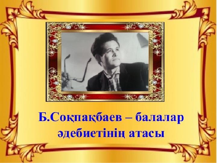 Сергіту сәті. Тербеледі ағаштар , Алдымнан жел еседі. Кіп-кішкентай балалар, Үлкен болып өседі.