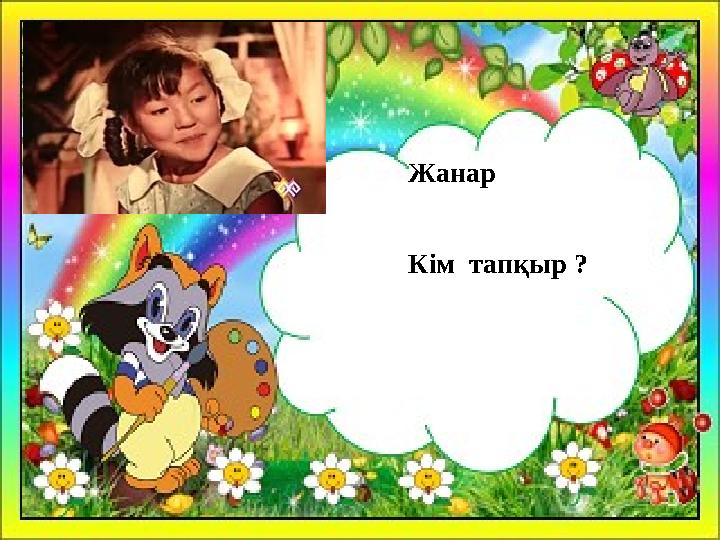 Теория множественного интеллекта МИ-множественный интеллект Гаднер утверждает , что не существует единого интеллекта, так назы