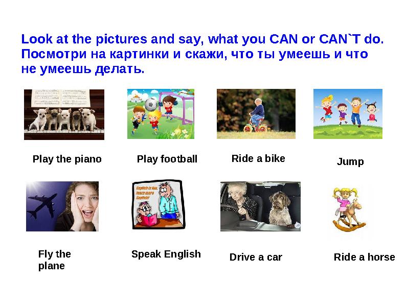 Look at the pictures and say, what you CAN or CAN`T do. Посмотри на картинки и скажи, что ты умеешь и что не умеешь делать. Pla