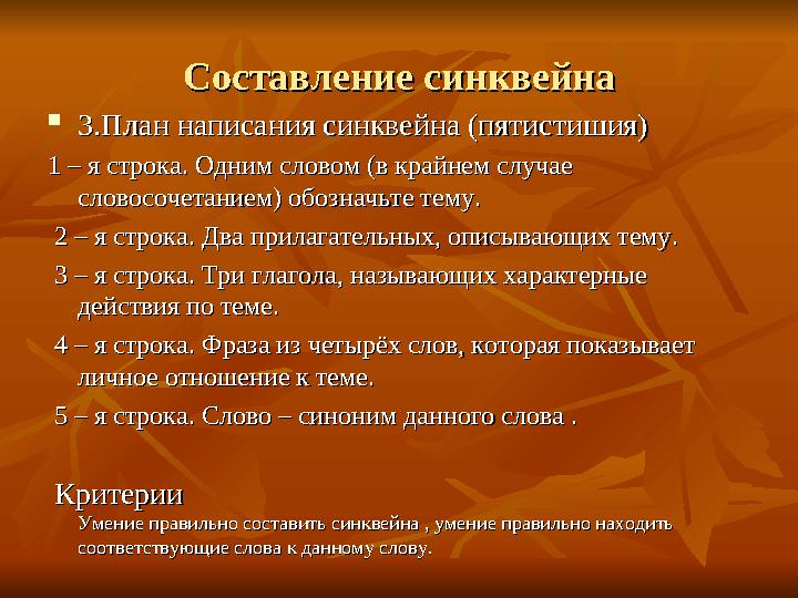 Составление синквейнаСоставление синквейна  3.План написания синквейна (пятистишия)3.План написания синквейна (пятистишия) 1 –