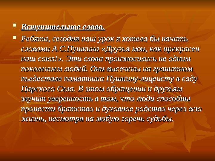  Вступительное слово.Вступительное слово.  Ребята, сегодня наш урок я хотела бы начать Ребята, сегодня наш урок я хотела бы на