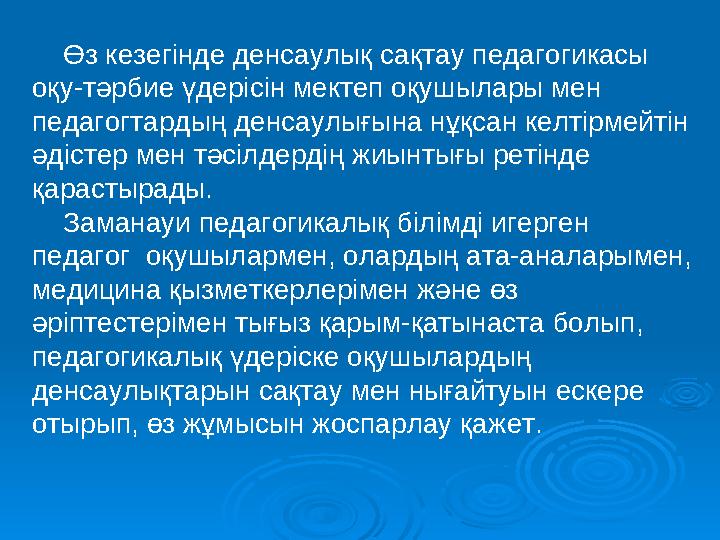 Қазіргі таңда жасөспірімдер арасында денсаулығынан ақауы бар балалар саны күндеп, қатары өсуде. Бұған келтіретін себепт