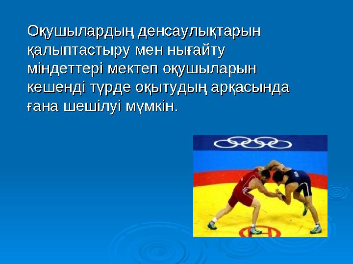 Денсаулық сақтау технологиясының Денсаулық сақтау технологиясының көріністеріне тек ос