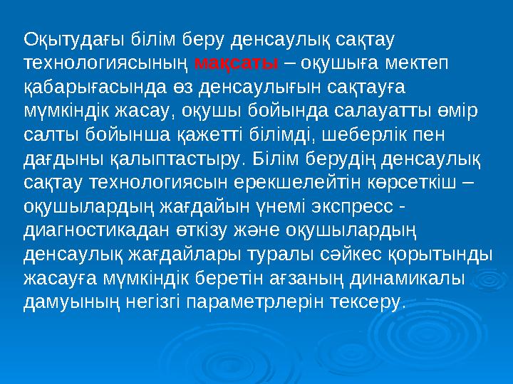 Салауатты өмір салты – денсаулықты сақтаудың және нығайтудың негізгі, ол жан - жақты дамыған азаматтың қа