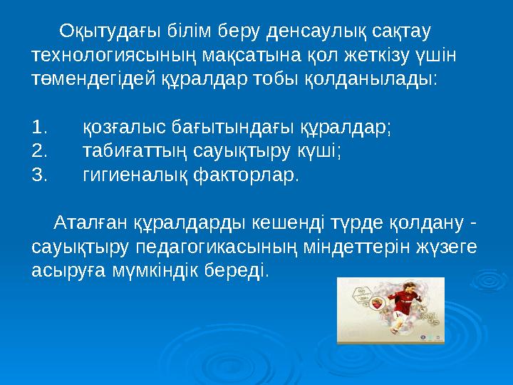 Денсаулыққа кері, қолайсыз әсер ететін факторлар көп: - аурып жазылу; - никотин мен алкогольге құмарлық