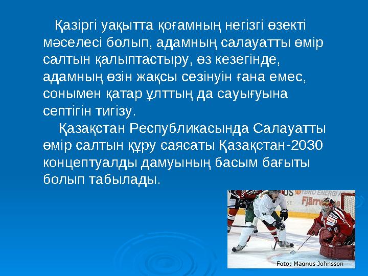 Өз кезегінде денсаулық сақтау педагогикасы оқу-тәрбие үдерісін мектеп оқушылары мен педагогтардың денсаулығына нұқ