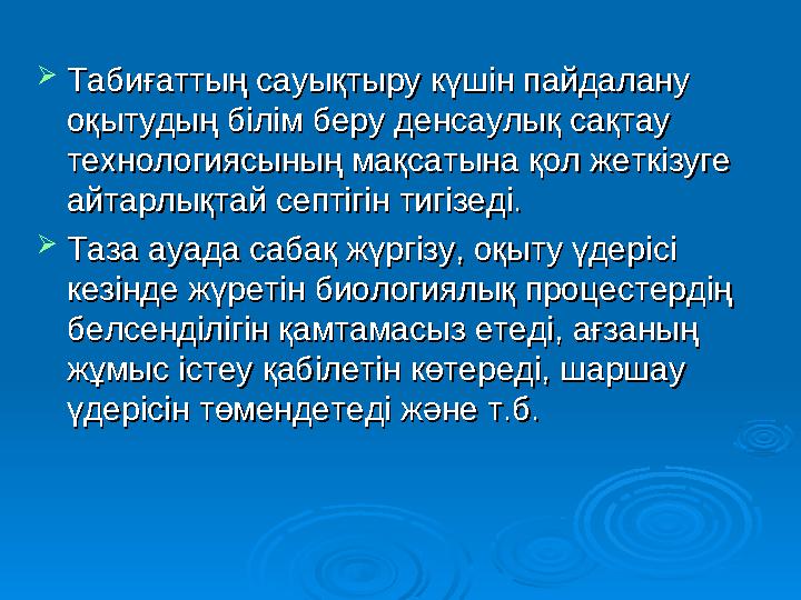 Оқушылардың денсаулықтарын Оқушылардың денсаулықтарын қалыптастыру мен нығайту қалыптастыру мен нығайту міндеттері мект