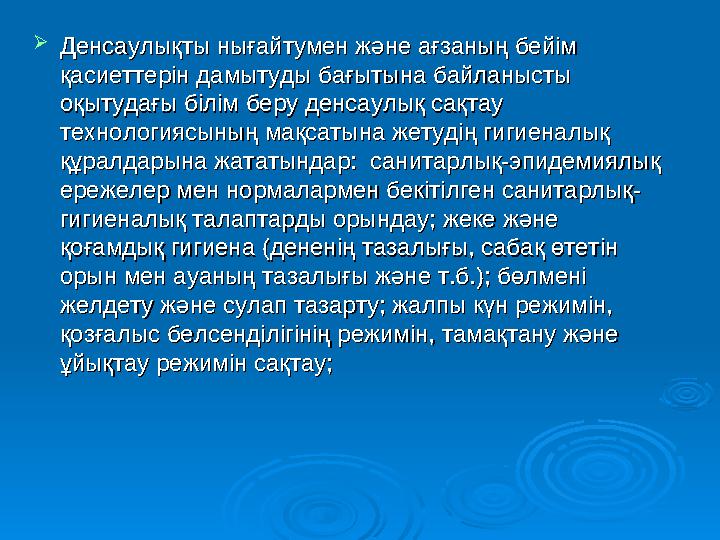 Оқытудағы білім беру денсаулық сақтау технологиясының мақсаты – оқушыға мектеп қабарығасында өз денсаулығын сақтауға