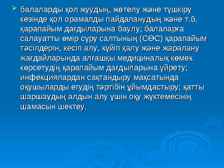 Оқытудағы білім беру денсаулық сақтау технологиясының мақсатына қол жеткізу үшін төмендегідей құралдар тобы қолданыла