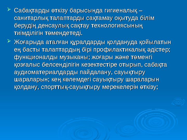 Қозғалыс бағыты құралдарына оқытудың Қозғалыс бағыты құралдарына оқытудың білім беру денсаулық сақтау білім бе