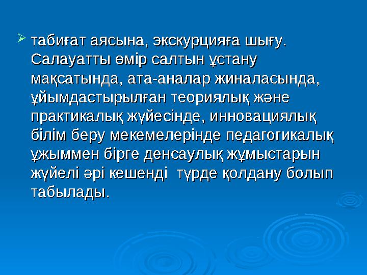 - емдік денешынықтыру; - емдік денешынықтыру; - баланың қозғалыс белсенділігі үшін арнайы - баланың қозғалыс белс