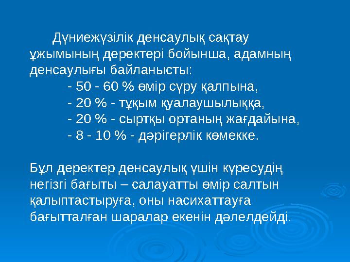  Денсаулық және жұмыс қабілетінің Денсаулық және жұмыс қабілетінің жағдайының өзгеруіне әкелетін адам жағдайының өзгеруіне әке