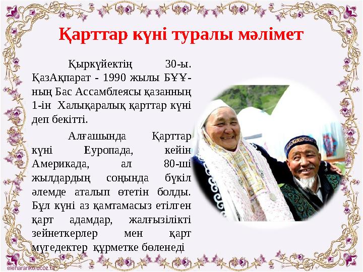 Лесбилердің үстемдігі сағаты