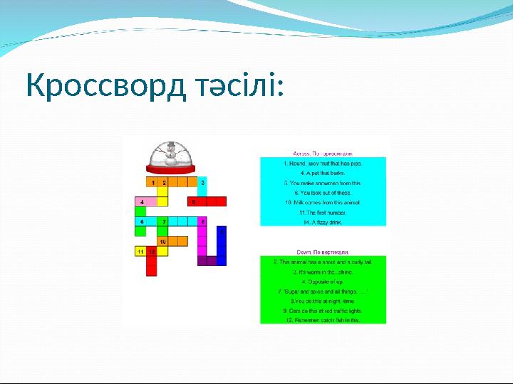 Кроссворд тәсілі: