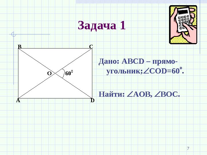 Задача 1 B C