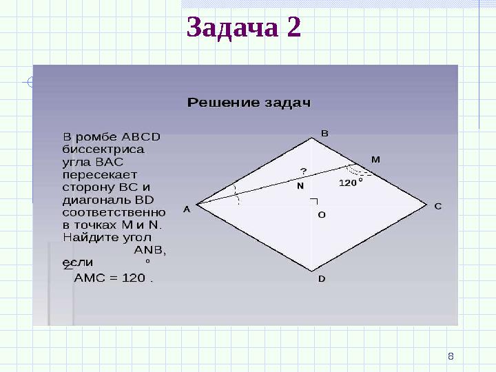 Задача 2 8