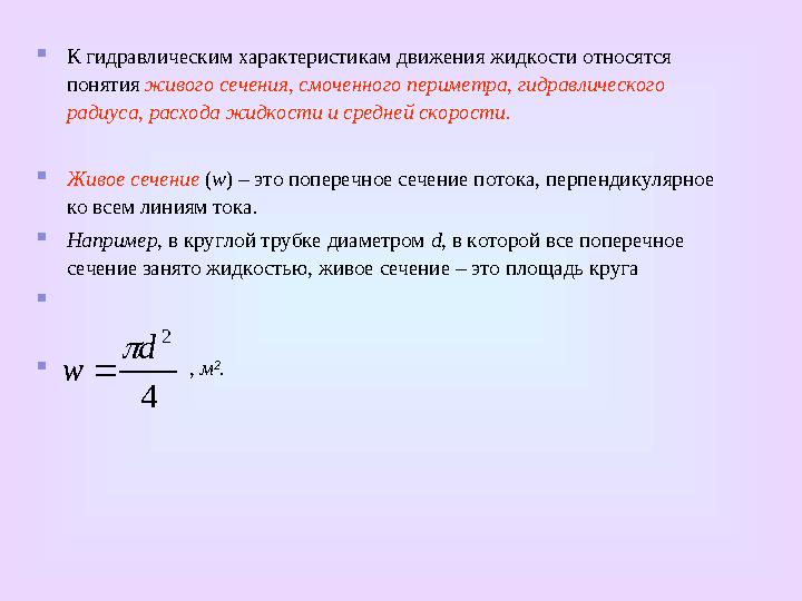  Способ Эйлера заключается в рассмотрении движения жидкости в различных точках пространства в данный момент времени.  Метод