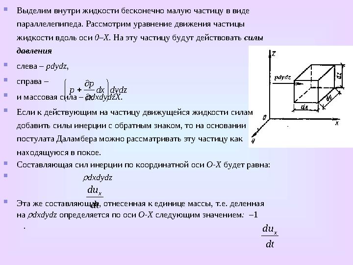  К гидравлическим характеристикам движения жидкости относятся понятия живого сечения, смоченного периметра, гидравлического