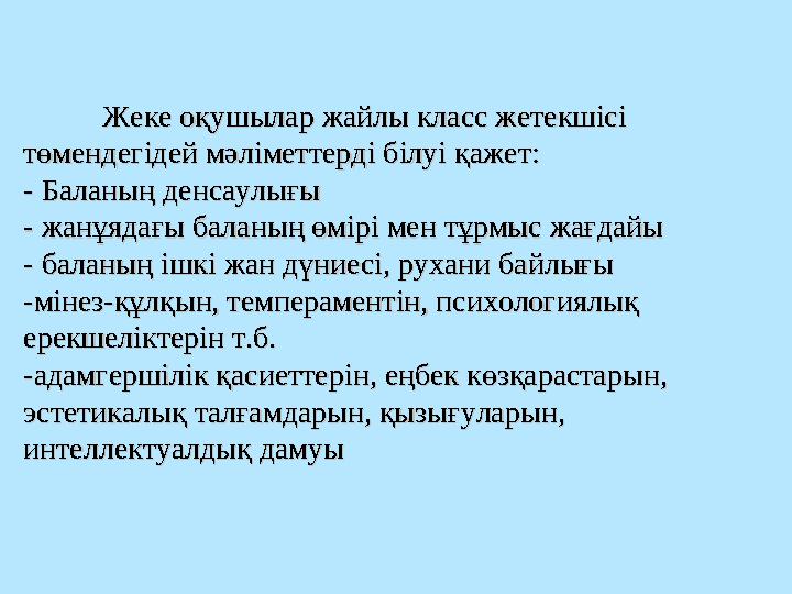 Тәрбие теориясы  Мазмұны  Тұтас педагогикалық үрдістің пәні және мұғалім қызметінің нысанасы ретінде.  ТПҮ заңдылықтары жән