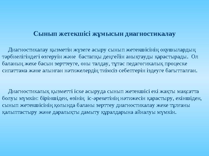 Тәрбие - мақсатқа бағытталған тұлға бойында көзқарастар мен сенімдер, қасиеттер мен құндылықтар, мінез-құлық нормаларын