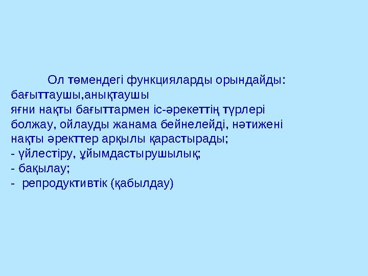 Педагогикалық процесс қызметі етуші жүйе ретінде Іс -әрекет Іс -әрекет оқушылар оқушыларҰстаздар Ұстаздар Іс-әрекет Іс-әрекет