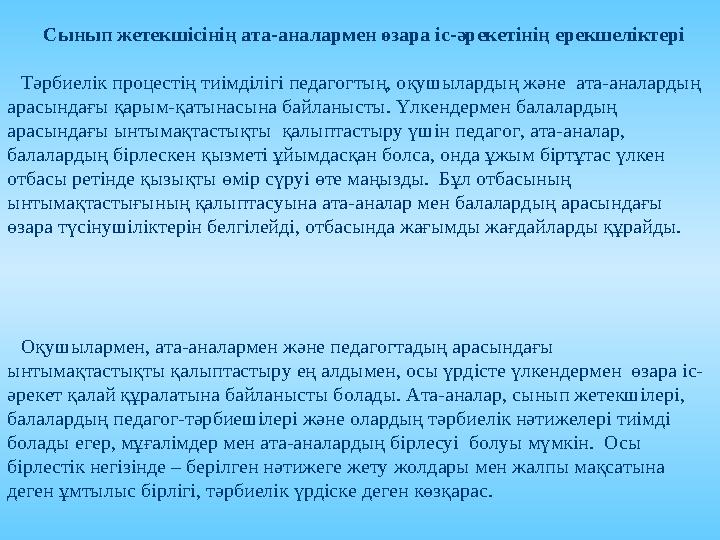 Тұға дамуының қозғаушы күштері Жаңа мүдделер Жаңа танымдық талаптар Тұлғаның дамуындағы қызметтер Жақсы жетістіктерге Ұмтылыс