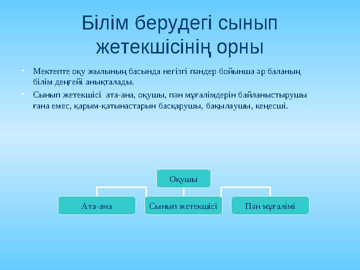 Тәрбие принциптері Принцип- тері Тәрбиенің мақсаттылығы Тәрбиенің өмір мен Тәжірибемен байланысы Ұжымда және ұжым Арқылы тәрб