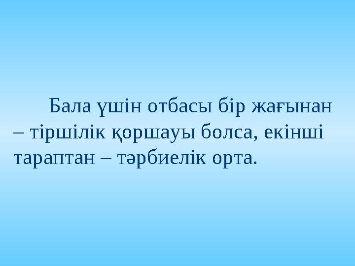 Тәрбие процесінің заңдылығы деп педагогикалық құбылыстар мен процестердің бір-бірімен объективті түрде байланысып жатуымен си