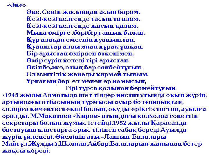 « »Әке , , Әке Сенің жасынңан асып барам - . Кезі кезі келгенде та