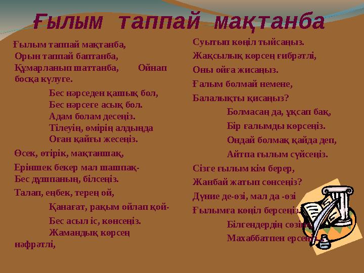 ІV. Жаңа сабақ түсіндіру .  Абайдың шын аты Ибраһим болған. Абай деп әжесі Зере еркелетіп қойған. Бала кезінде екі ананың