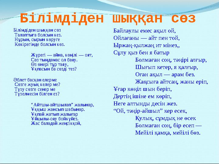 Абайдың бар өмірі өзі туып өскен Шыңғыс болысы, қазіргі Абай ауданы, бұрынғы Семей облысында өтті. Ұлы ақын 1845 жылы әйгіл