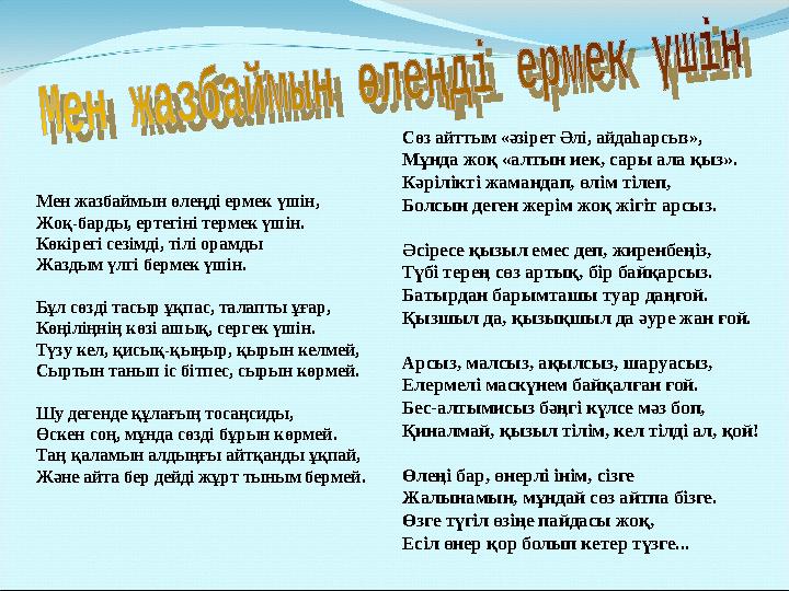 Абай ауылда ескіше сауат ашып, Семейдегі Ахмет Ризаның медресесіне оқуға түседі. Алайда, әкесі Абайды билік ісіне арала
