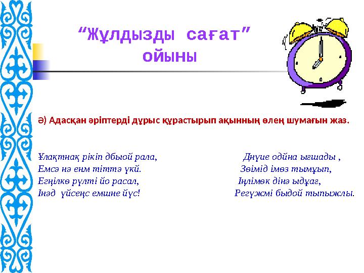  Абай ақындық өнерге 40 жасынан асқанда құлай беріліп, өмірінің соңына дейін созылған 20 жылдық әдеби қызметінде