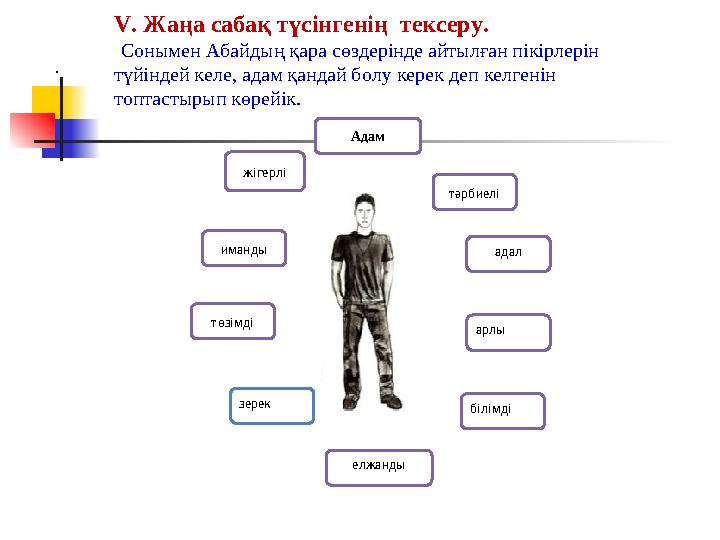 Абайдың 17-ші қара сөзі  Қайрат, ақыл, жүрек үшеуі өнерлерін айтысып, таласып келіп, ғылымға жүгініпті. Қайрат айтыпты: «Е